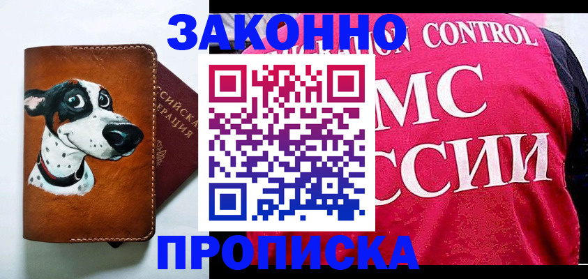 прописка 2025 в Угличе